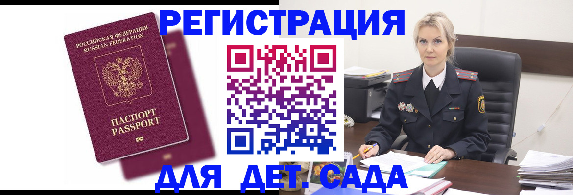 регистрация для дет. сада в Анжеро-Судженске